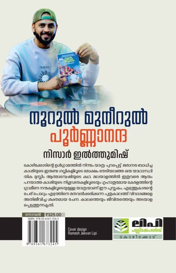 Noorul  Muneerul  Poornananda Novel by Nizar  Ilthumish - Image 2