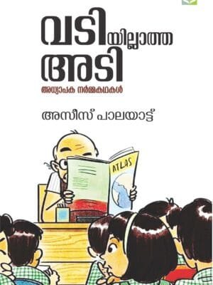VADIYILLATHA ADI-Stories by ASEES PALAYAT