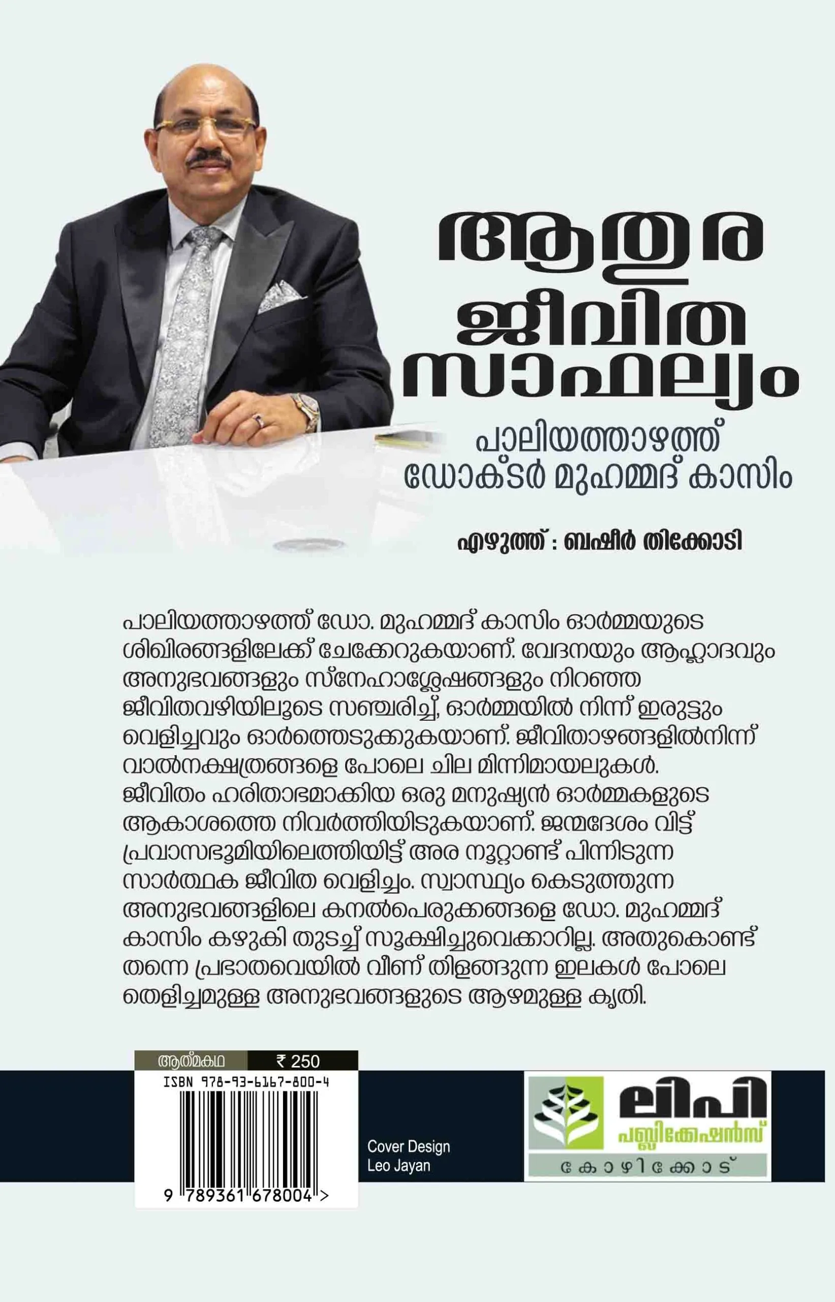 Athura Jeevitha Safallyam - Paliyathazhathu Dr. Muhammed Kassim (Autobiography) - Image 2
