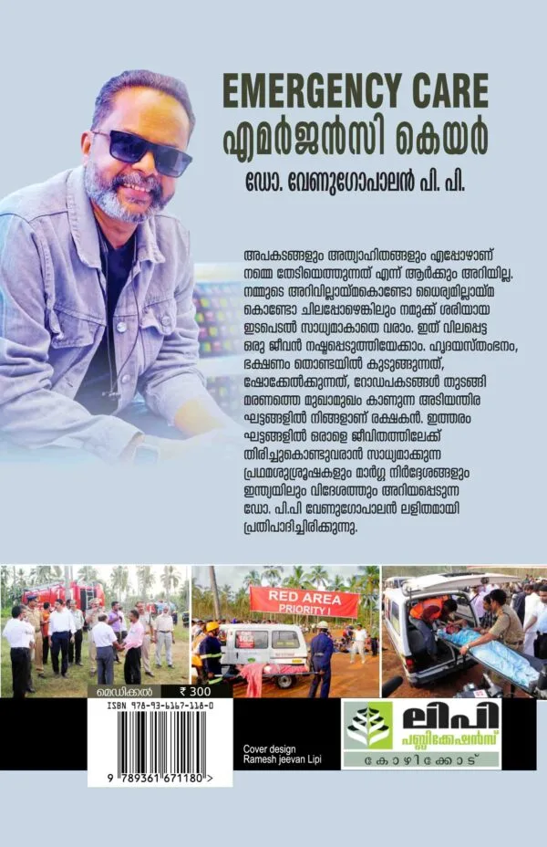 EMERGENCY CARE - DR. VENUGOPALAN P.P. - Image 2