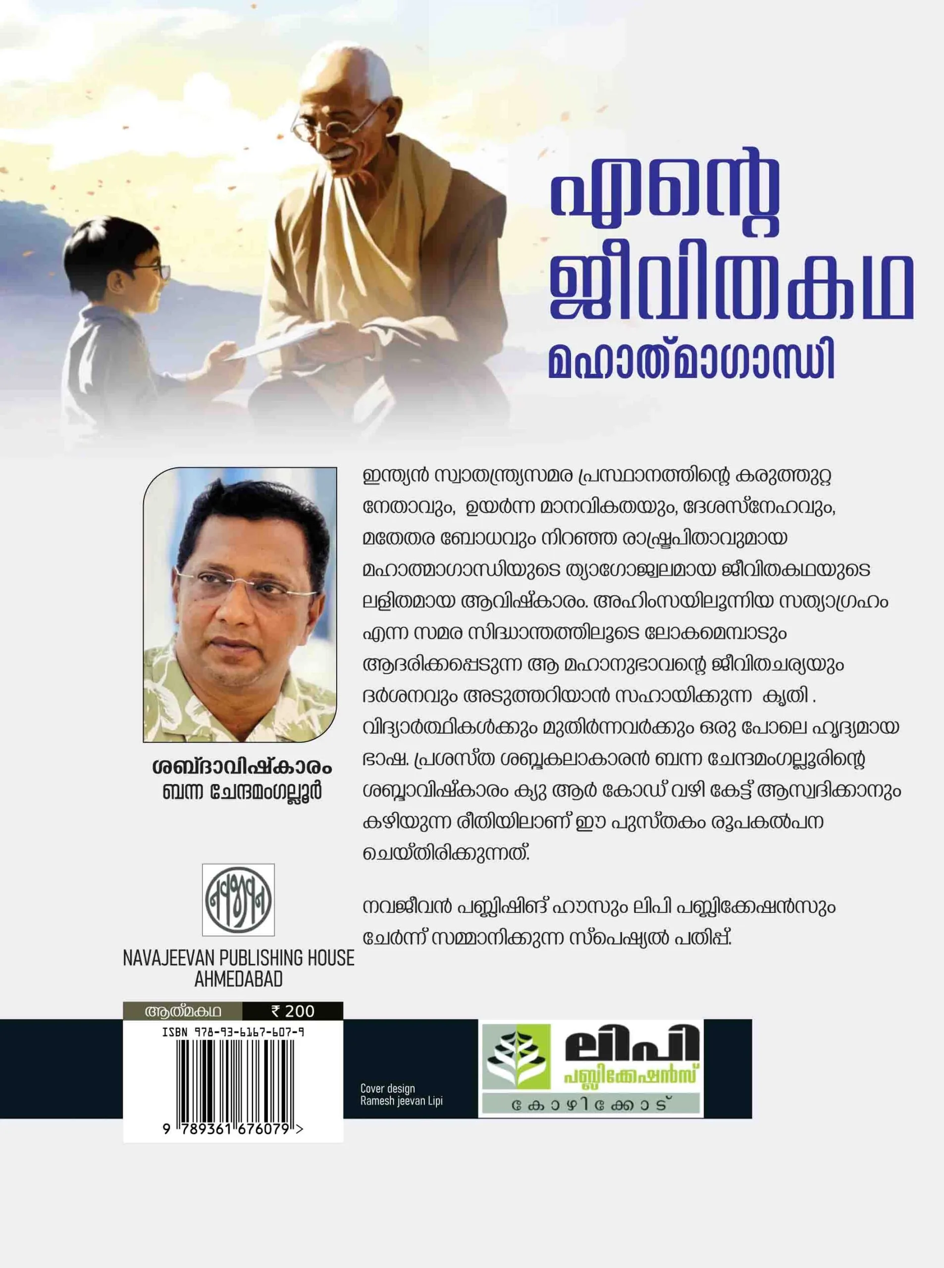 Ente Jeevitha Yathra (Autobiography) by Mahatha Gandhi - Image 2
