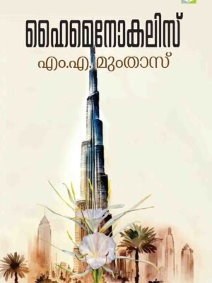 HYMENOCALLIS Travelogue by M.A. MUMTHAS