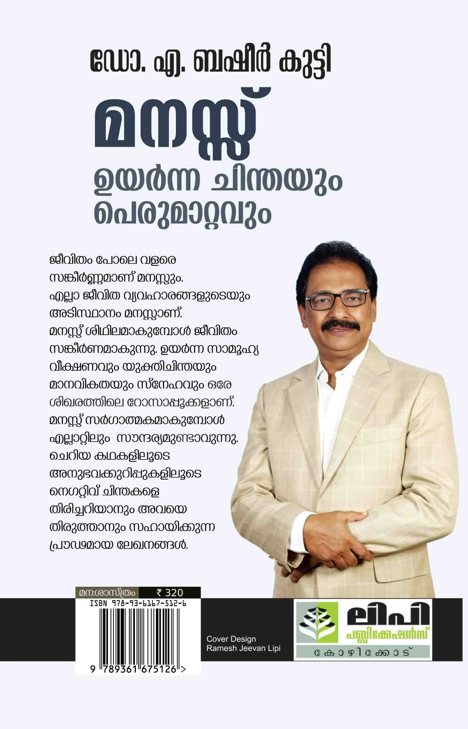 Manassu: Uyarnna Chindayum Perumattavum - Dr. A. Basheer Kutty - Image 2
