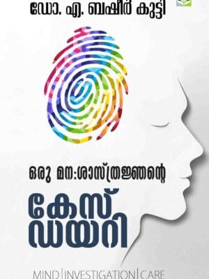 Oru Manasastranjante Case Diary by Dr. A. Basheer Kutty