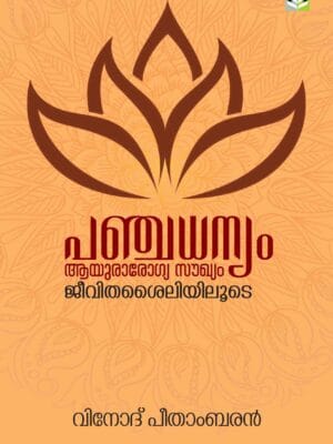 Panjadhanyam By Vinod Peethambaran