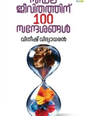 Saphalajeevithathinu 100 Sandeshangal by Vineesh Vidyadharan