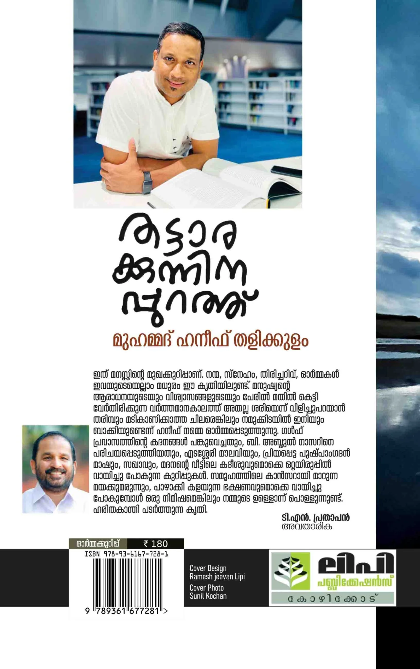 Thattarakkunninappurathu by Muhammed Haneef Thalikkulam - Image 2