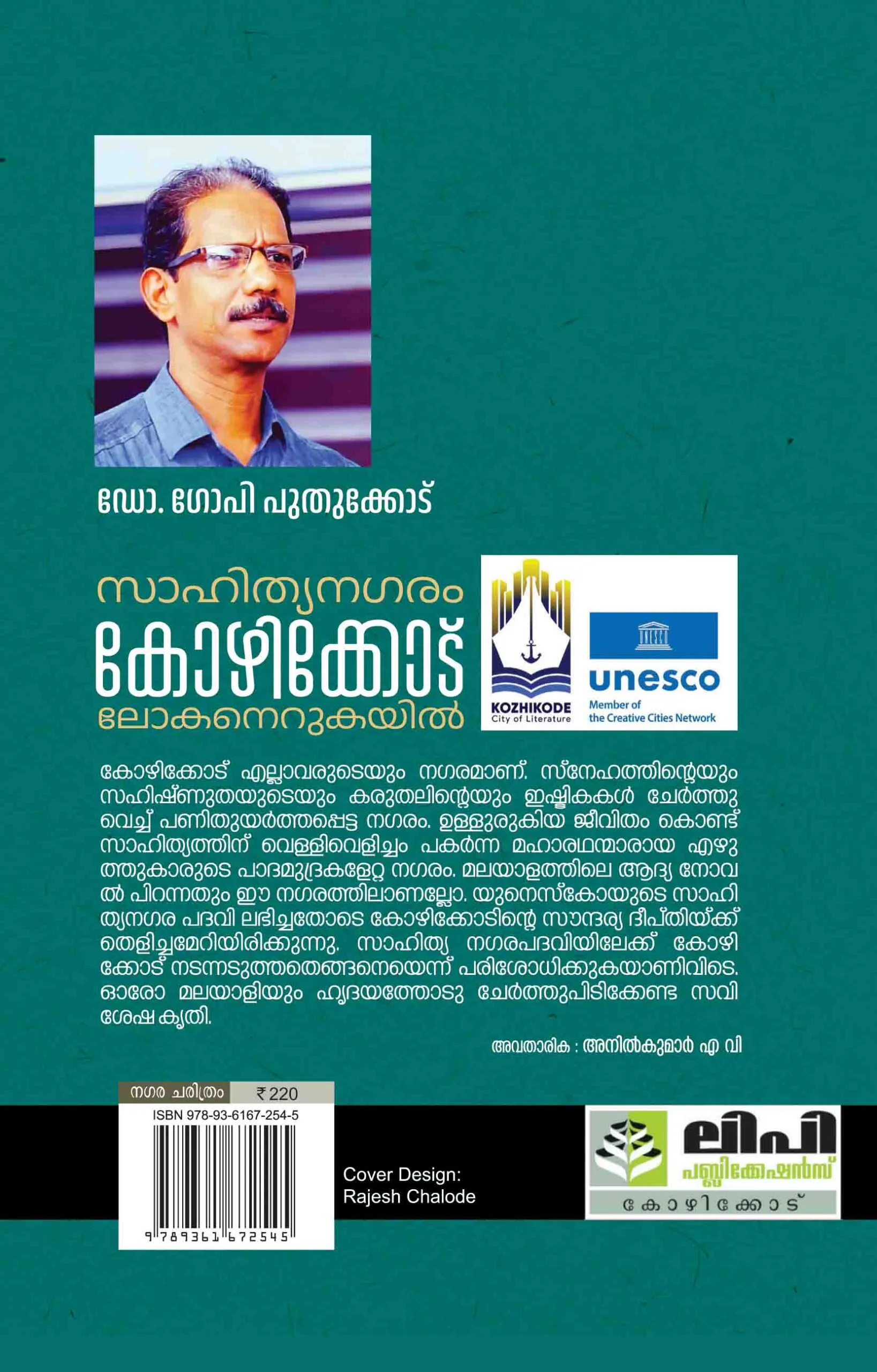 SAHITHYA NAGARAM KOZHIKODE LOKANERUKAYIL - DR GOPI PUTHUKODE - Image 2
