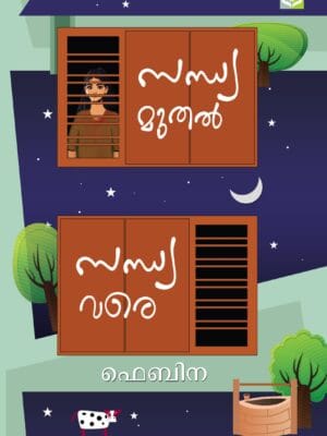 SANDHYAMUTHAL SANDHYAVARE by FEBINA