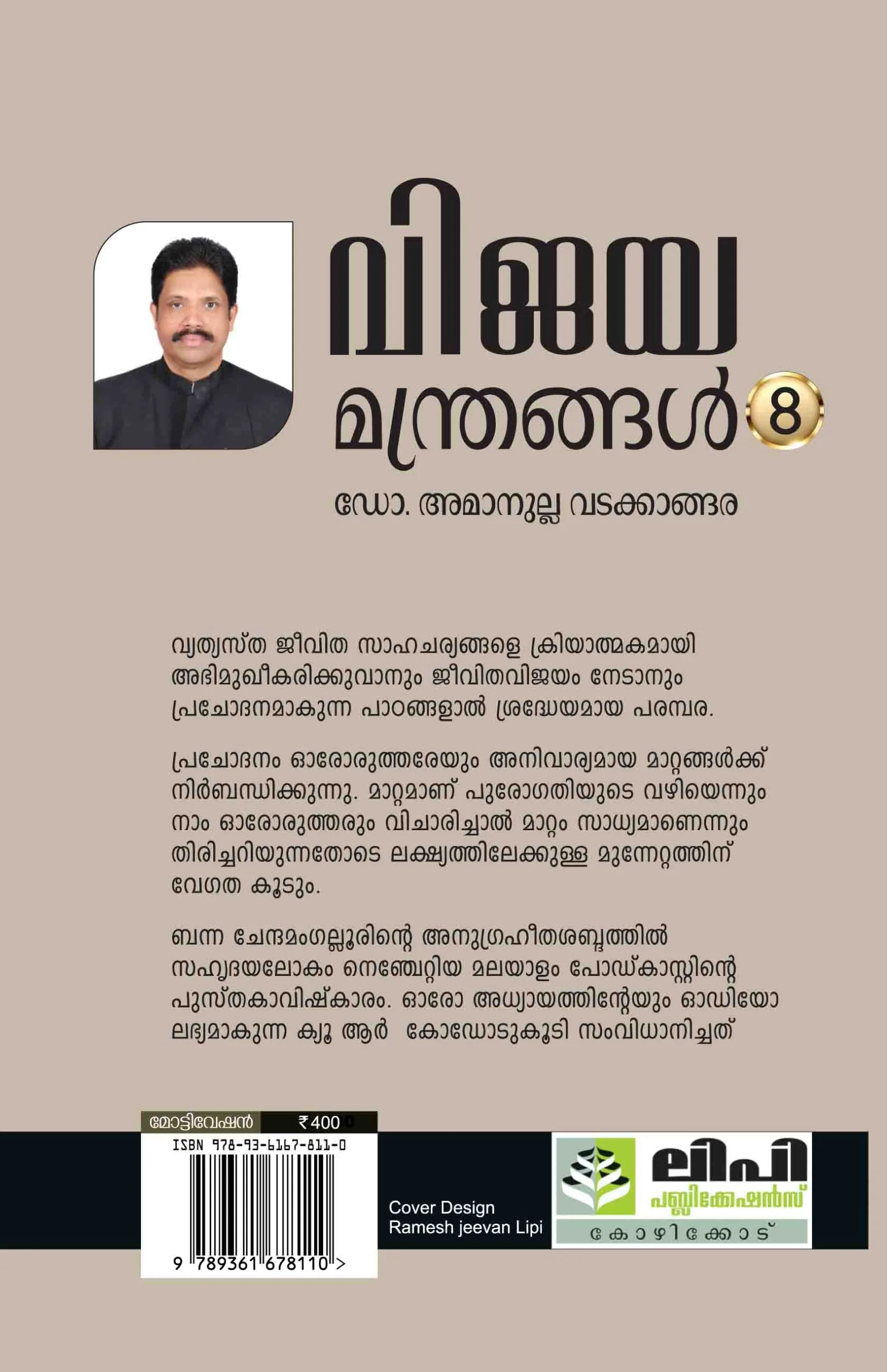 VIJAYAMANTHRANGAL- 8 by Amanulla Vadakangara - Image 2