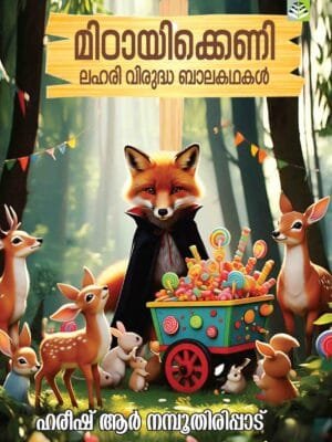 MITTAYIKENI by Hareesh R. Namboothirippad