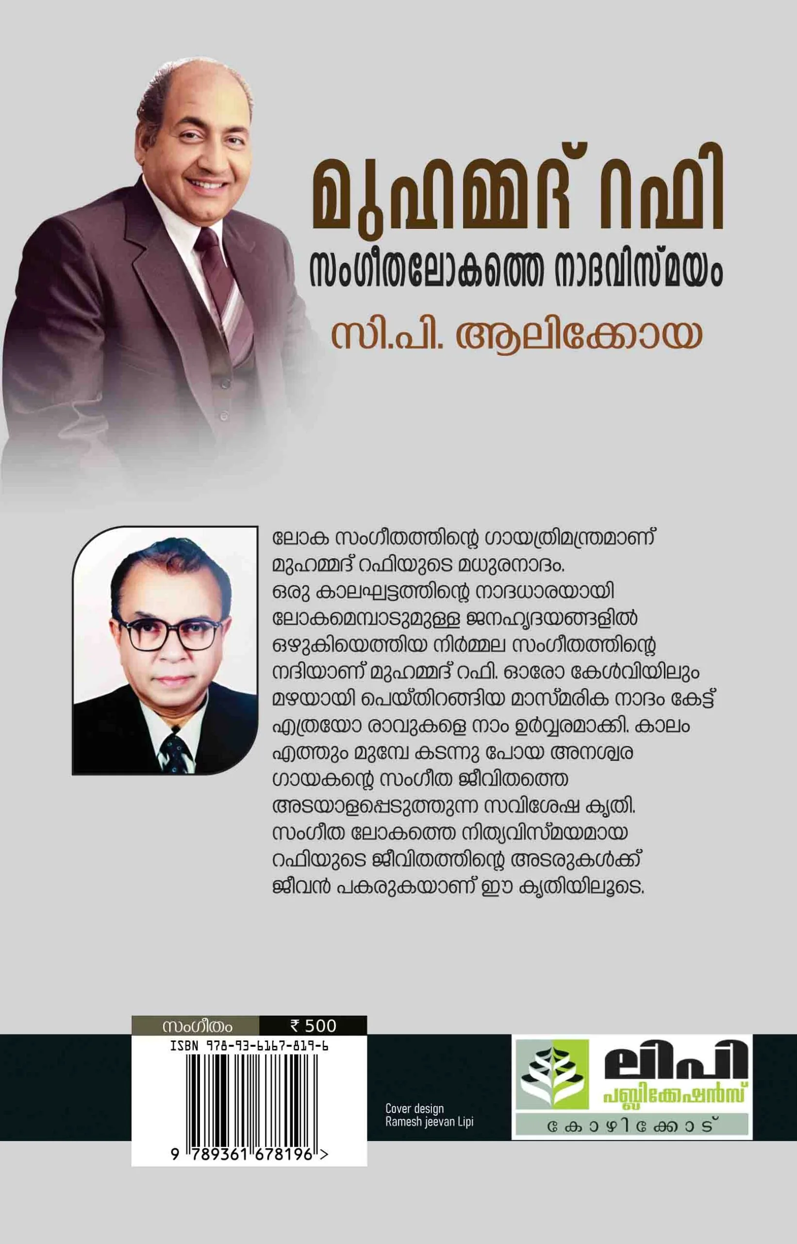 Muhammed Rafi : Sangeetha Lokathe Nadha Vismayam by C.P. Alikkoya - Image 2
