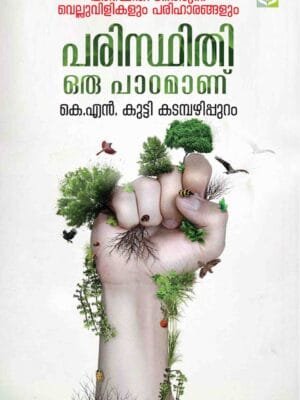 Paristhithi Oru Padamanu by KN Kutty Kadambazhippuram