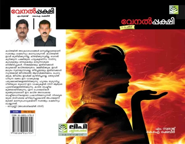 Venal Pakshi Poems By M Swaraj - KI Shebeer - Image 3