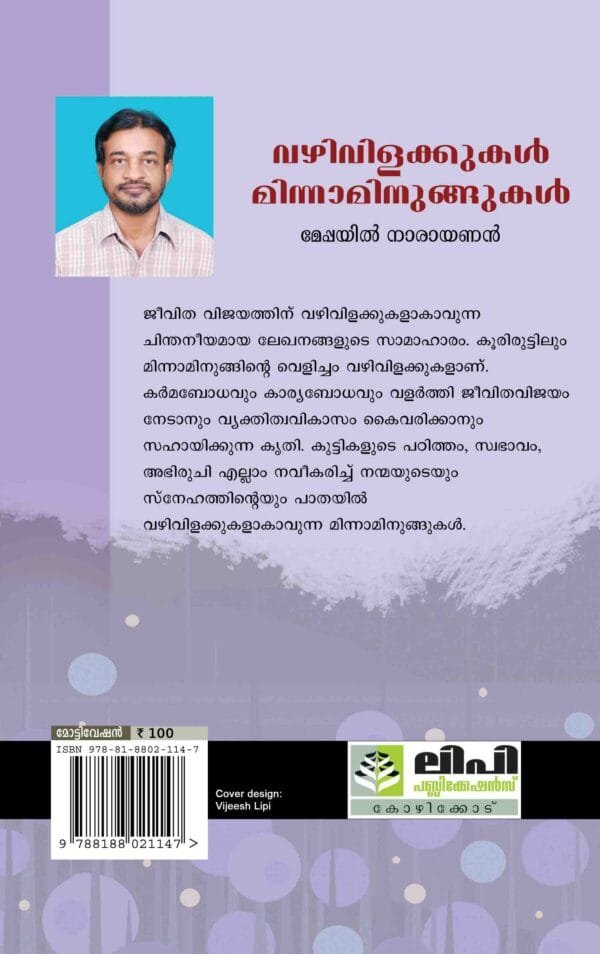 VAZHIVILAKKUKAL  MINNAMINUNGUKAL By Prof. Meppayil Narayanan - Image 2