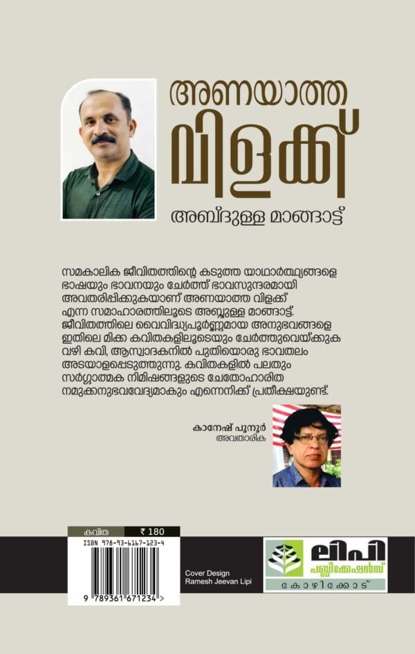 ANAYATHA VILAKKU Poems by Abdulla Mangattu - Image 2