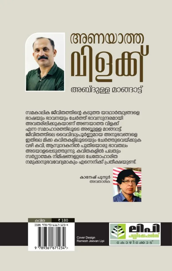 ANAYATHA VILAKKU Poems by Abdulla Mangattu - Image 2