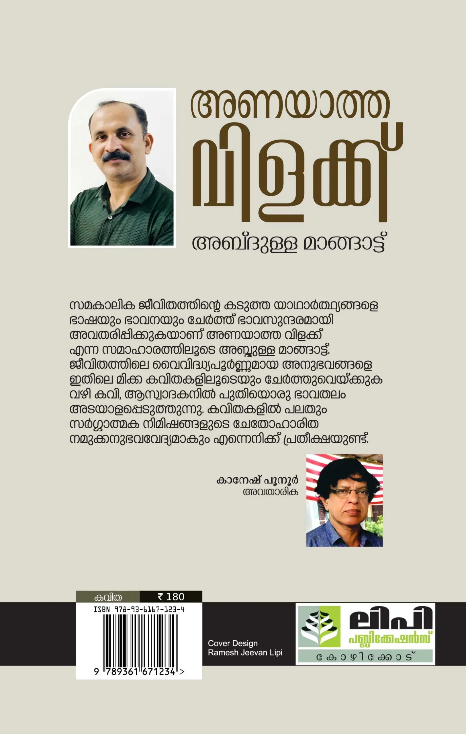 ANAYATHA VILAKKU Poems by Abdulla Mangattu - Image 2