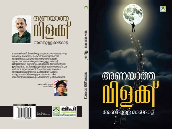ANAYATHA VILAKKU Poems by Abdulla Mangattu - Image 3