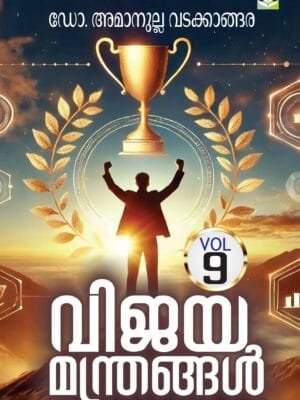 VIJAYAMANTHRANGAL- 9 by Amanulla Vadakangara