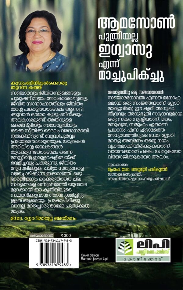 AMAZON PUTHRIYALLA IGUAZU - Travelogue Novel by Dr Glory Mathew Aymanam - Image 2