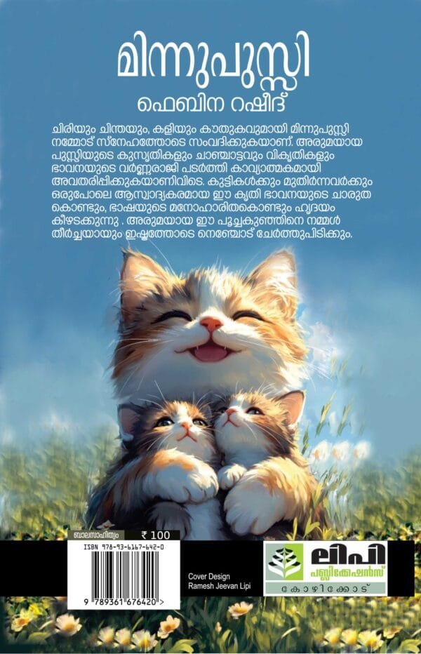 Minnu Pussy by Febina Rasheed - Image 2