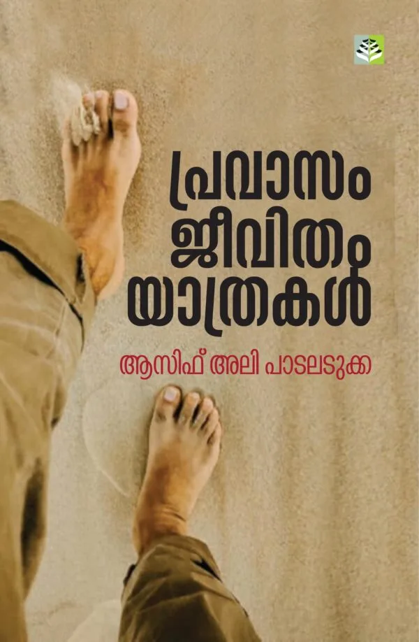 Pravasam Jeevitham Yathrakal by Asifali Padaladka