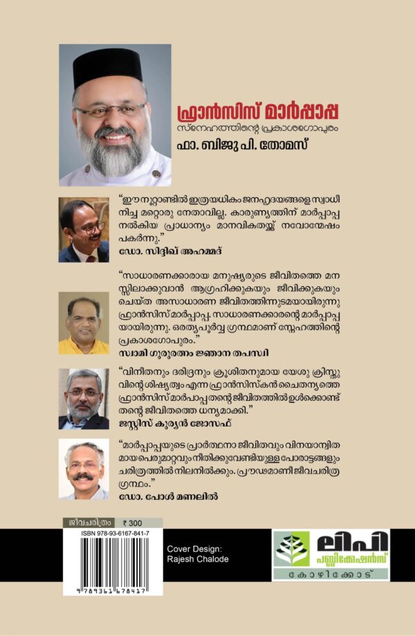 Francis Marpappa Snehathinte Prakashagopuram (Biography of Francis Marpappa) by Fr. Biju P. Thomas - Image 2