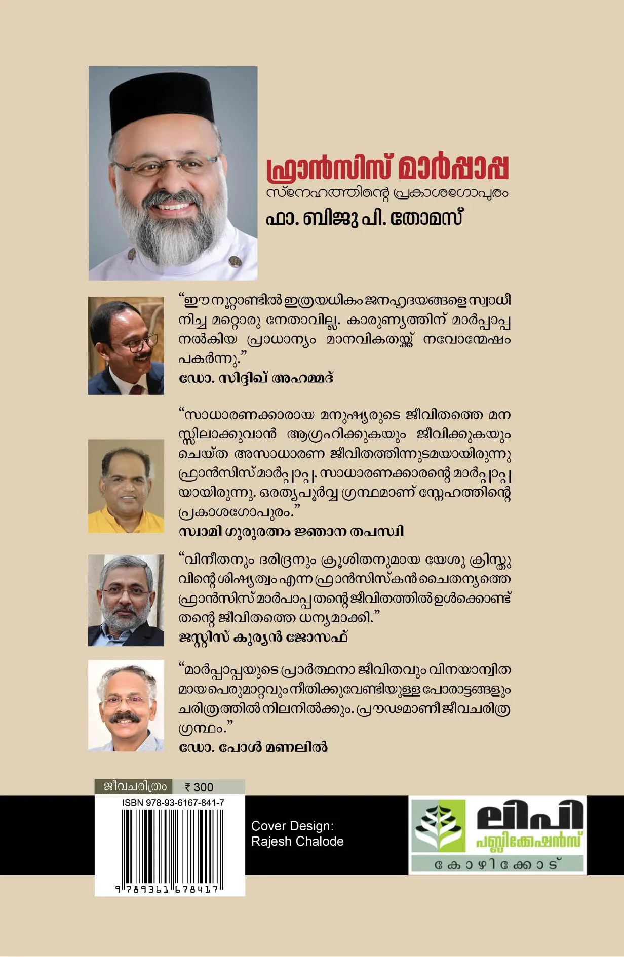 Francis Marpappa Snehathinte Prakashagopuram (Biography of Francis Marpappa) by Fr. Biju P. Thomas - Image 2