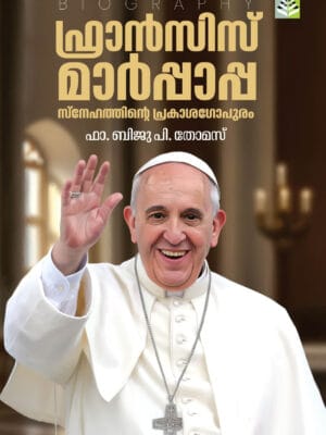 Francis Marpappa Snehathinte Prakashagopuram (Biography of Francis Marpappa) by Fr. Biju P. Thomas
