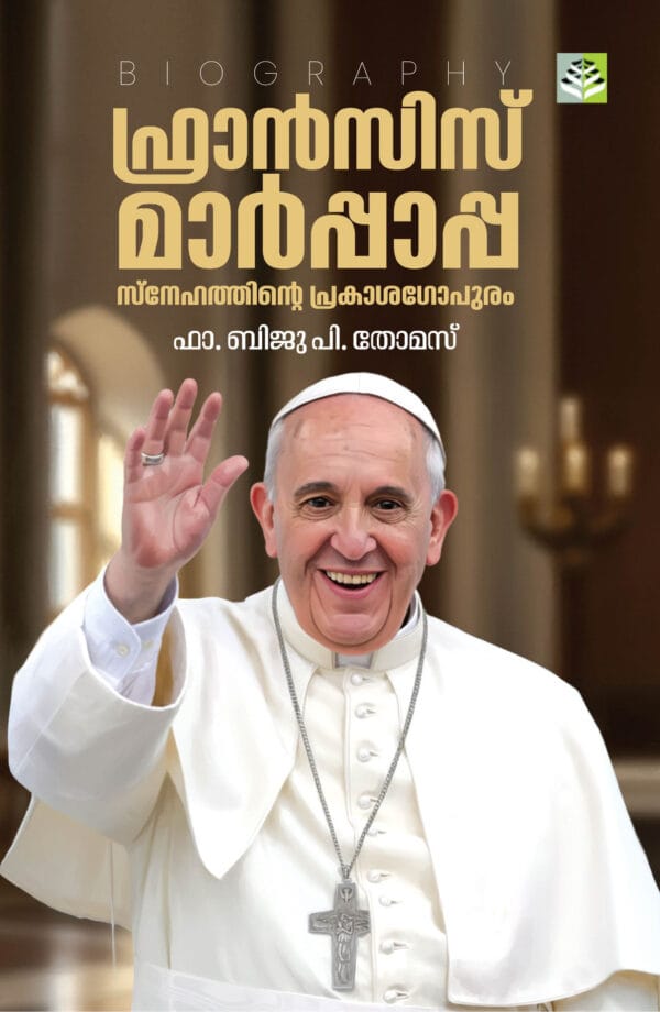 Francis Marpappa Snehathinte Prakashagopuram (Biography of Francis Marpappa) by Fr. Biju P. Thomas