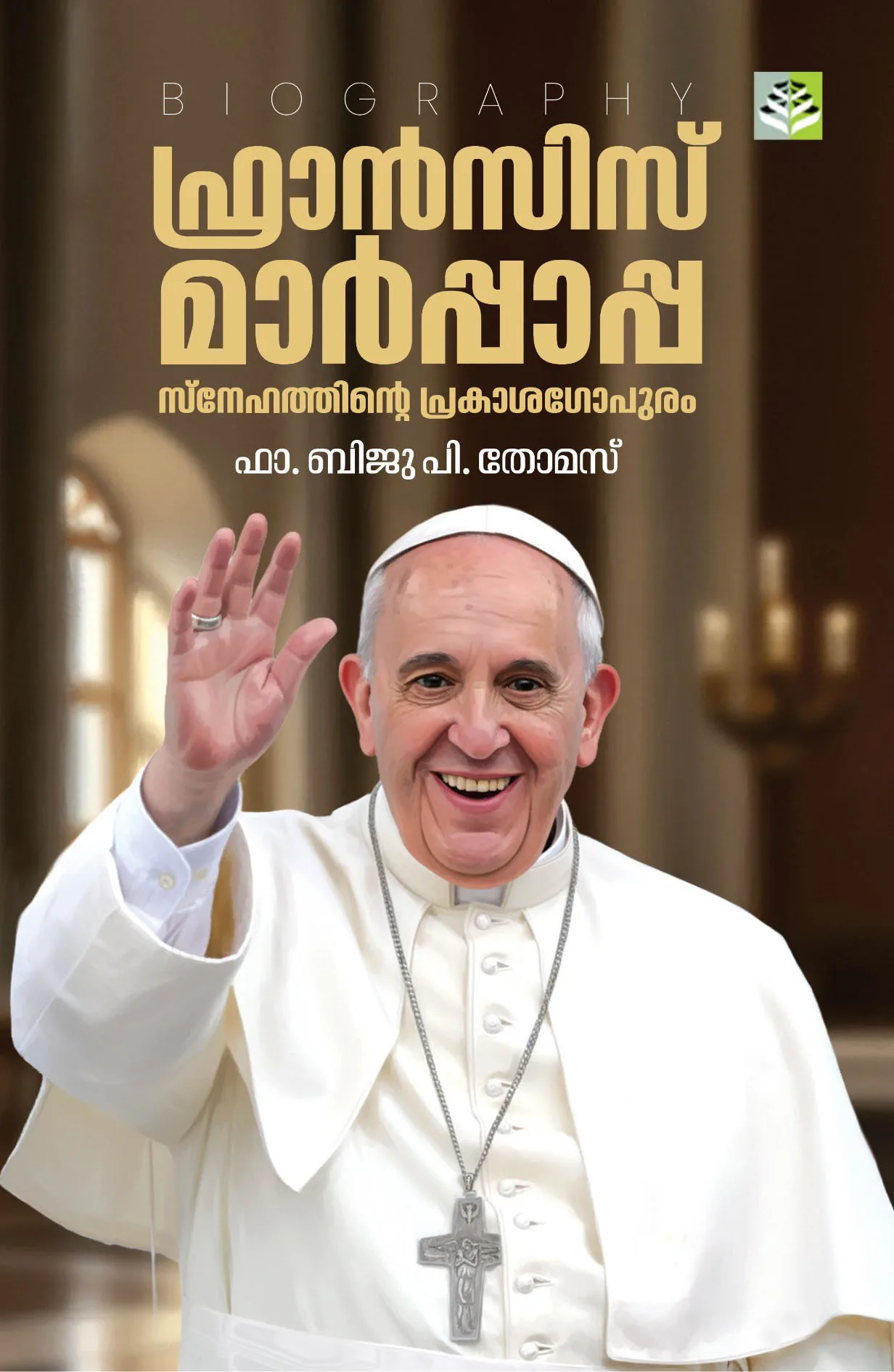 Francis Marpappa Snehathinte Prakashagopuram (Biography of Francis Marpappa) by Fr. Biju P. Thomas