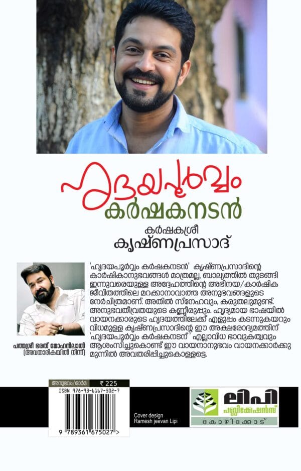 Hridayapoorvam Karshaka Nadan Momories by Actor Krishna Prasad - Image 2