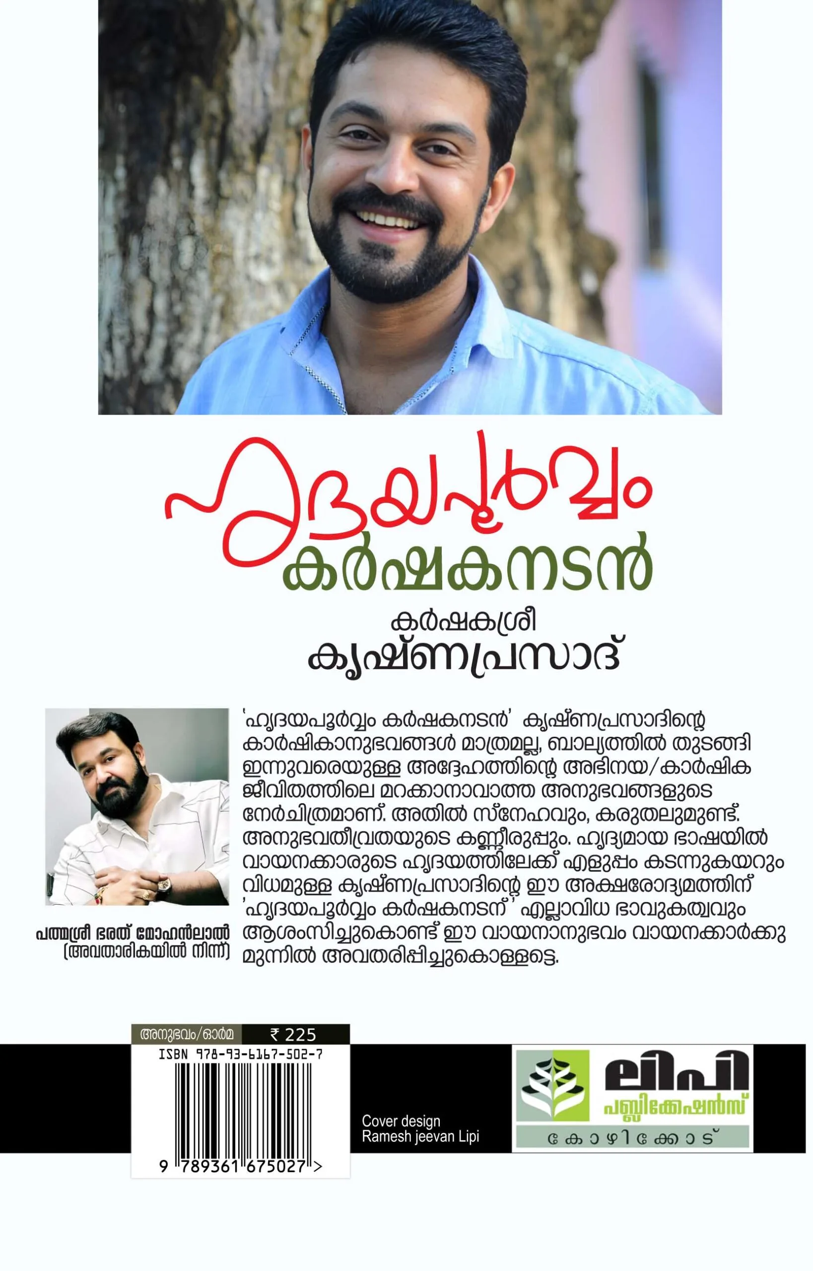 Hridayapoorvam Karshaka Nadan Momories by Actor Krishna Prasad - Image 2