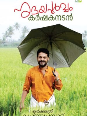Hridayapoorvam Karshaka Nadan Momories by Actor Krishna Prasad