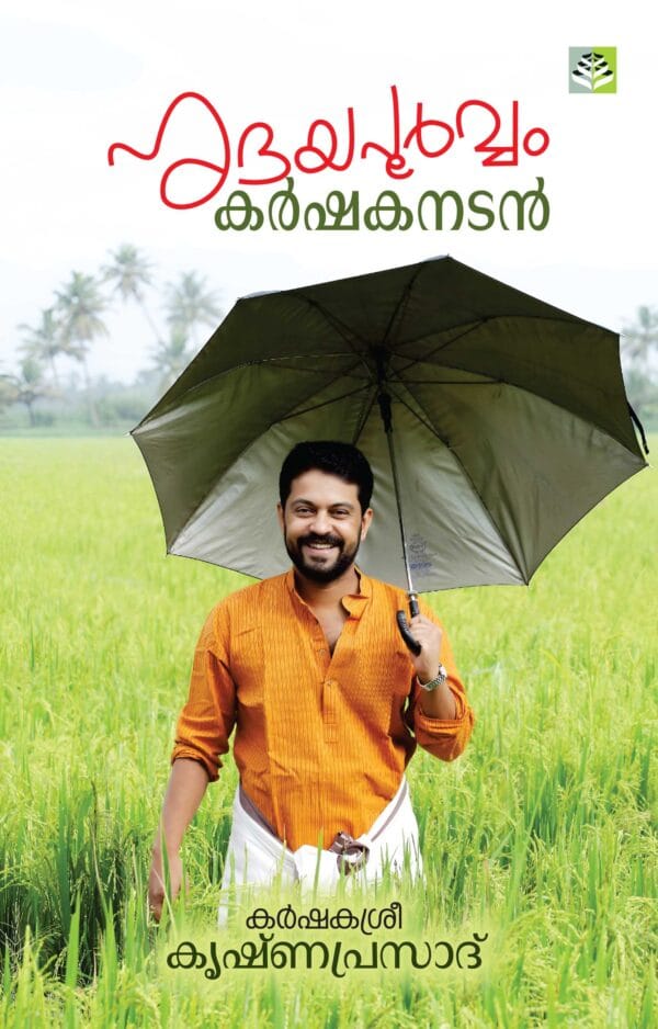 Hridayapoorvam Karshaka Nadan Momories by Actor Krishna Prasad
