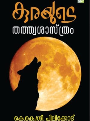 KURAYUDE THATHWASASTHRAM - Poems by K K Sree Pilicode