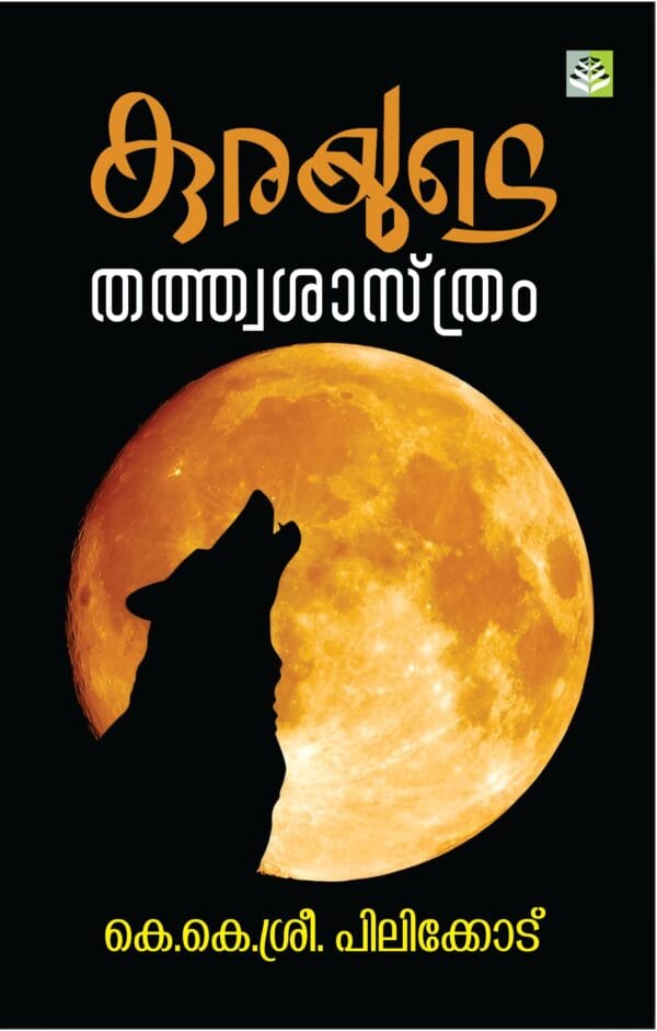 KURAYUDE THATHWASASTHRAM - Poems by K K Sree Pilicode