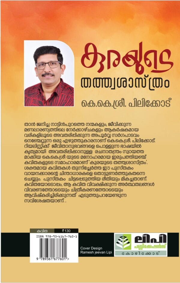 KURAYUDE THATHWASASTHRAM - Poems by K K Sree Pilicode - Image 2