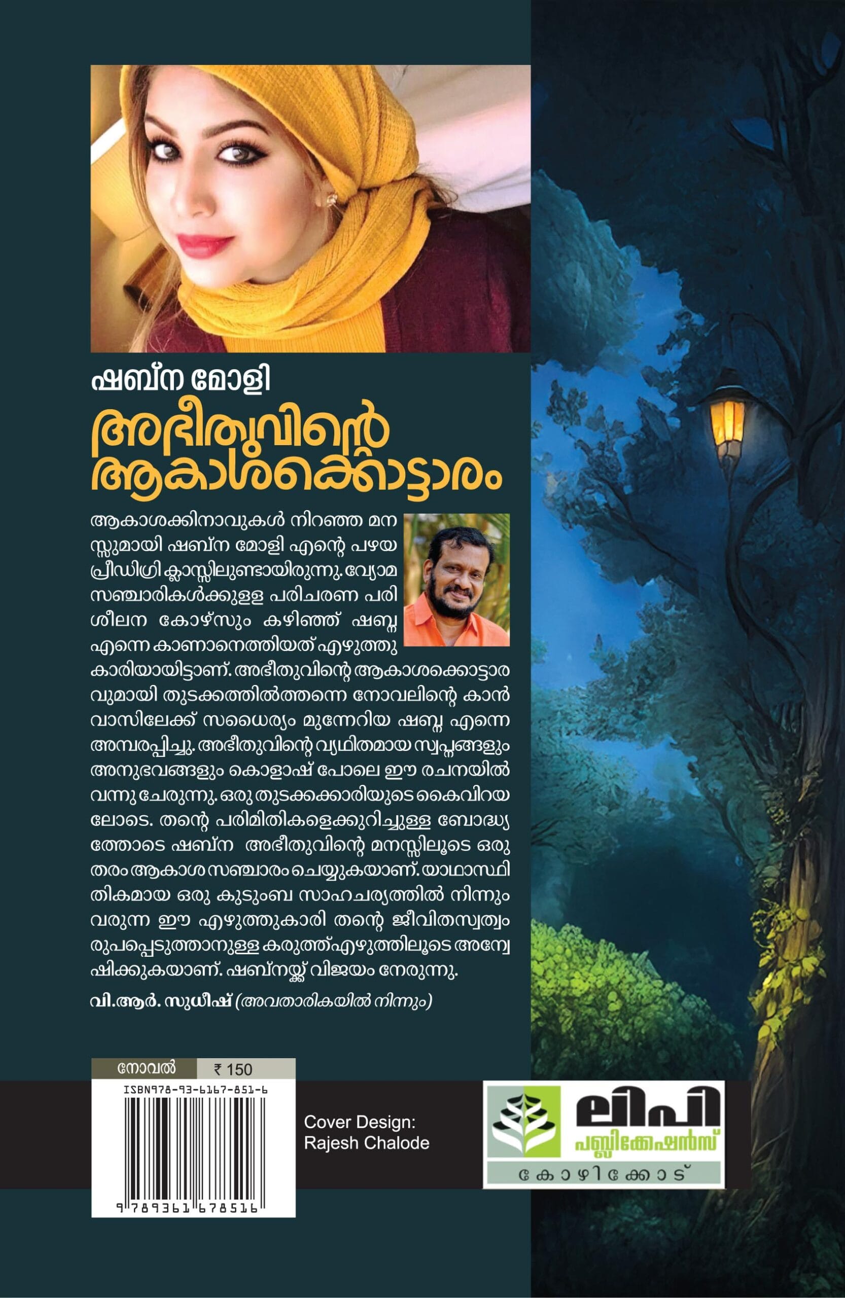 ABEETHUVINTE AKASHAKKOTTARAM Novel by SHABNA MOLY - Image 2