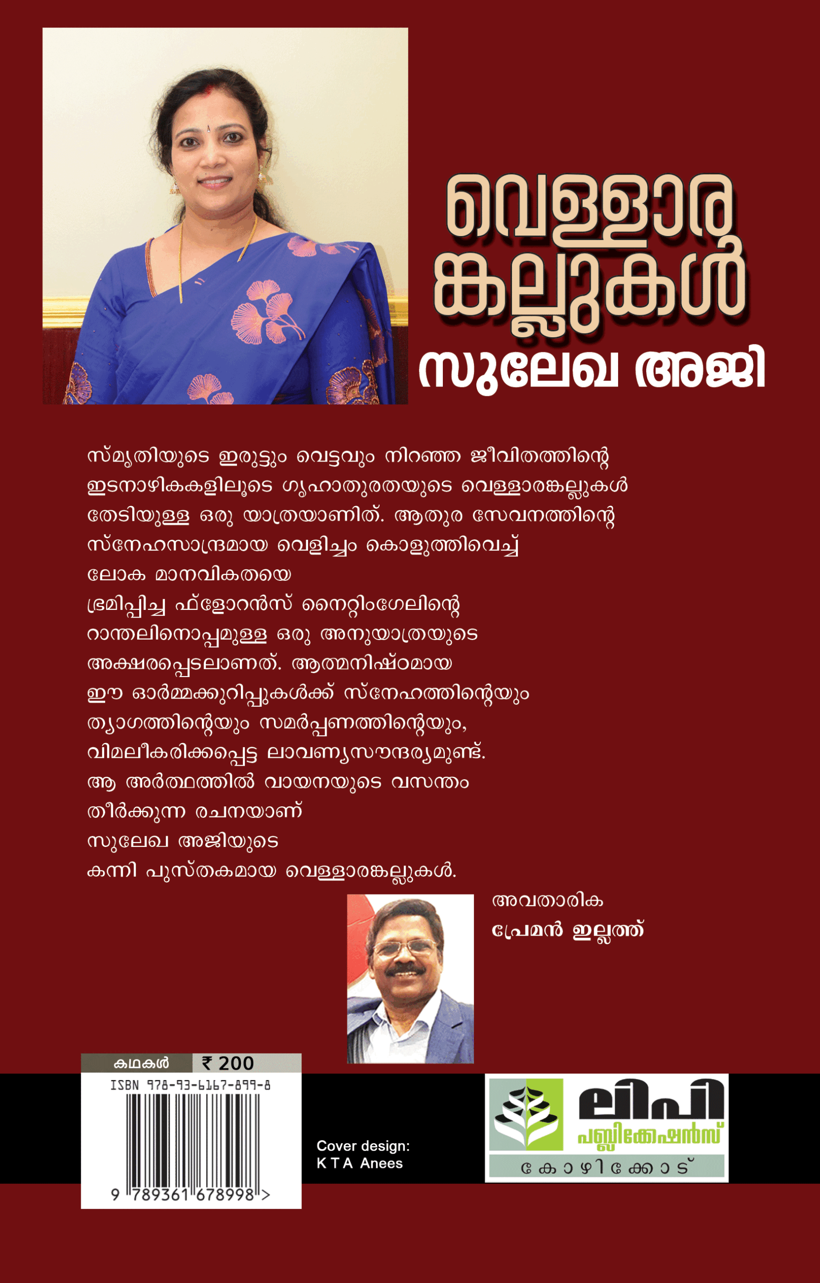 VELLARANGALLUKAL Stories by SULEKHA AJI - Image 2