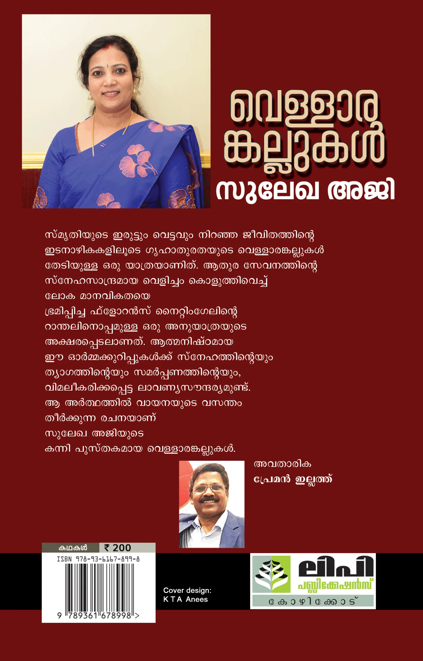 VELLARANGALLUKAL Stories by SULEKHA AJI - Image 2