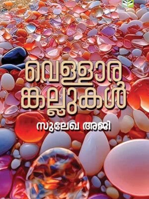 VELLARANGALLUKAL Stories by SULEKHA AJI