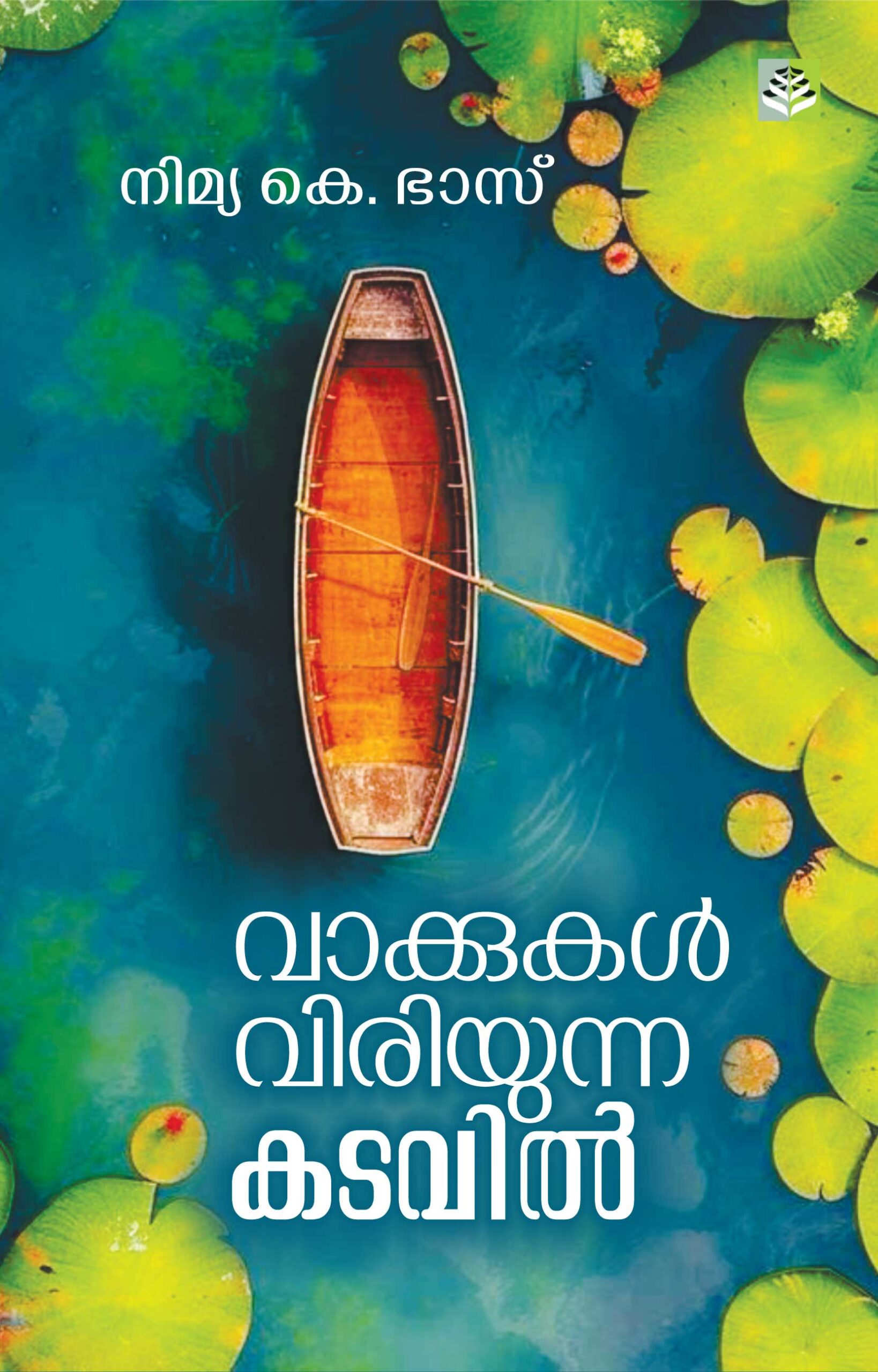 Vakkukal Viriyunna Kadavil Poems by Nimmya K Bhas