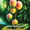 Mambazha Pulissery by Vattoli Vijayarajan