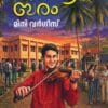 Sandhyambaram Stories by Mini Varghese