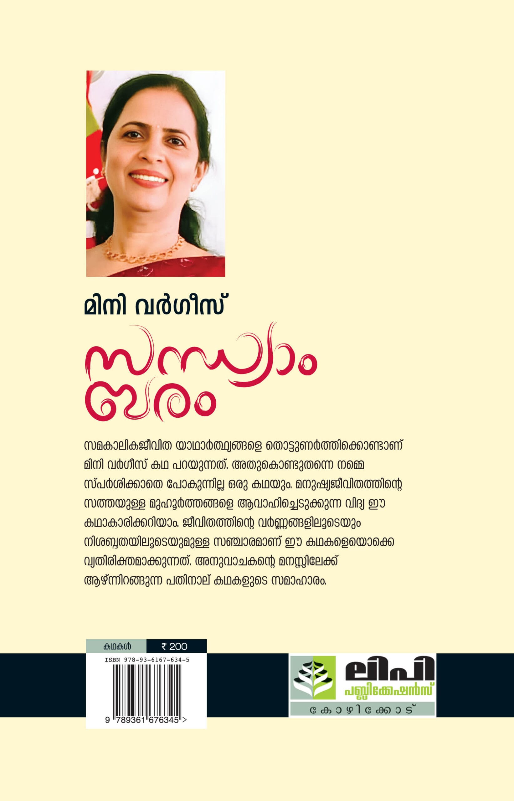 Sandhyambaram Stories by Mini Varghese - Image 2