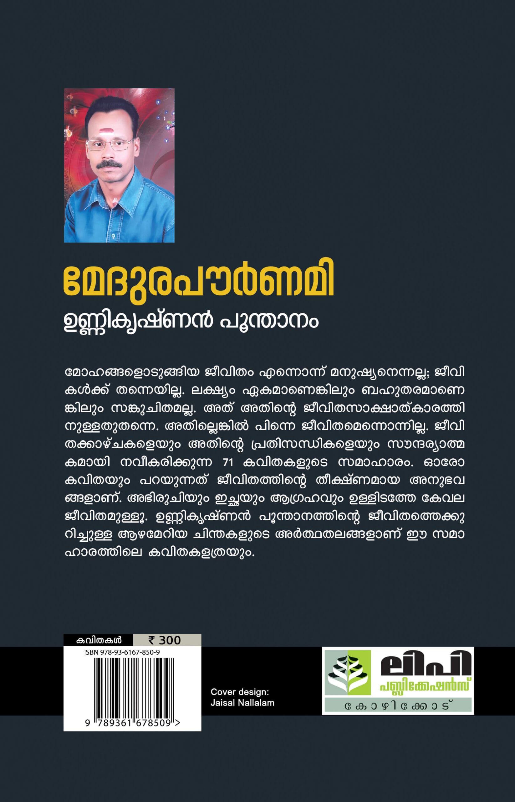 Medhura Pourami Poems by Unnikrishnan Poonthanam - Image 2